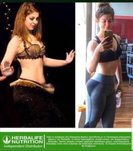 Μείωση σωματικού λίπους πριν και μετά με πρόγραμμα Herbalife